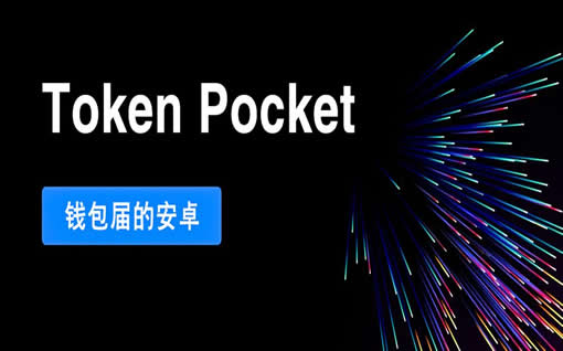 tp钱包老版本下载-tp钱包安卓版本最新版本下载