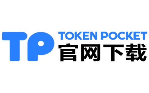 tp钱包是什么主网